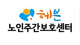 헤븐노인주간보호센터